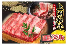 上州和牛（サーロイン）すきやき・焼肉用　380g