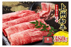 上州和牛（もも）すきやき・焼肉用380g