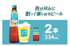 サントリー ビアボール 334ml瓶×2本 群馬県 千代田町 送料無料 お取り寄せ お酒 ビール ギフト 贈り物 プレゼント 人気 おすすめ 家飲み 晩酌 ビアガーデン バーベキュー キャンプ ソロキャン アウトドア ※沖縄・離島配送不可 