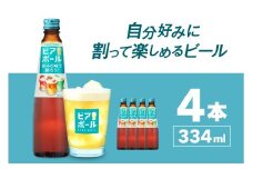 サントリー ビアボール 334ml瓶×4本 群馬県 千代田町 送料無料 お取り寄せ お酒 ビール ギフト 贈り物 プレゼント 人気 おすすめ 家飲み 晩酌 ビアガーデン バーベキュー キャンプ ソロキャン アウトドア ※沖縄・離島配送不可 