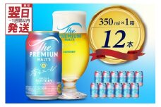 ビール ザ・プレミアムモルツ 【香るエール】プレモル  350ml × 12本  〈天然水のビール工場〉 群馬 送料無料 お取り寄せ お酒 生ビール  ギフト 贈り物 プレゼント 人気 おすすめ 家飲み 晩酌 バーベキュー キャンプ アウトドア ※沖縄・離島地域へのお届け不可