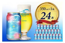 ビール ザ・プレミアムモルツ 【香るエール】プレモル  350ml × 24本  〈天然水のビール工場〉 群馬 送料無料 お取り寄せ お酒 生ビール お中元 ギフト 贈り物 プレゼント 人気 おすすめ 家飲み 晩酌 バーベキュー キャンプ ソロキャン アウトドア ※沖縄・離島地域へのお届け不可