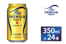 サントリー　ザ・プレミアム・モルツ（350ml×24本）