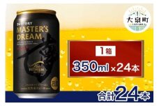 サントリー　ザ・プレミアム・モルツ マスターズドリーム（350ml×24本）