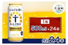 サントリー　からだを想うオールフリー（500ml×24本）