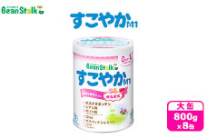 粉ミルク　ビーンスターク　すこやかM1（大缶）1ケース（8缶入）/乳幼児用 ｜粉ミルクすこやか 粉ミルクM1 粉ミルク大缶 すこやか粉ミルク M1粉ミルク 大缶粉ミルク 粉ミルク乳幼児 粉ミルク ビーンスターク すこやかM1 缶ミルク  ミルク 育児用ミルク 粉乳 新生児用ミルク ミルク缶 大缶 まとめ買い ケース 0ヶ月 1歳  乳児用ミルク 調整粉乳