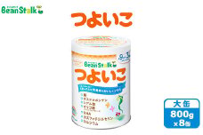 粉ミルク　ビーンスターク　つよいこ（大缶）1ケース/フォローアップ用　（8缶入） ｜粉ミルクつよいこ 粉ミルク大缶 粉ミルクフォローアップ ビーンスターク粉ミルク つよいこ粉ミルク 大缶粉ミルク フォローアップ粉ミルク ぴんくみるく こなみるく 粉ミルク 育児用ミルク 育児ミルク ミルク はいはい アレルギー おすすめ フォローアップミルク 離乳食 栄養補助食品 ベビーミルク 大缶 1歳 3歳