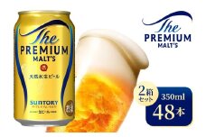 【2箱セット】サントリー　ザ・プレミアム・モルツ（350ml×24本）×2箱（高田屋本店）