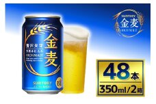 【2箱セット】サントリー　金麦（350ml×24本）×2箱