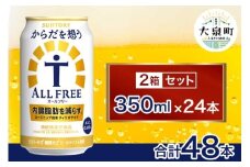 【2箱セット】サントリー　からだを想うオールフリー（350ml×24本）×2箱
