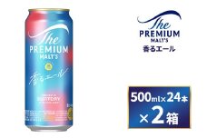 【2箱セット】サントリー　ザ・プレミアム・モルツ〈香るエール〉（500ml×24本）×2箱