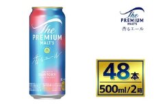 【2箱セット】サントリー　ザ・プレミアム・モルツ〈香るエール〉（500ml×24本）×2箱