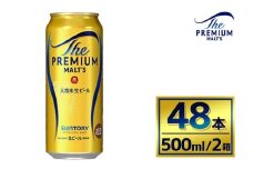 【2箱セット】サントリー　ザ・プレミアム・モルツ（500ml×24本）×2箱