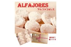 ペルーの焼き菓子『アルファフォレス(キャラメル入りソフトクッキー）』20個入り