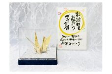【真鍮鶴】鶴の恩返し 日頃の感謝を込めて　誕生祝用