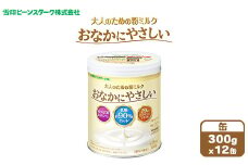大人のための粉ミルク　雪印ビーンスターク　おなかにやさしい　(缶)　1ケース　(12缶入)/大人用