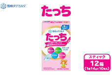 粉ミルク　雪印　たっち　(スティック)　1ケース　(12箱入)/フォローアップ用 ｜雪印粉ミルク たっち粉ミルク スティック粉ミルク 1ケース粉ミルク フォローアップ粉ミルク 粉ミルク 育児用ミルク フォローアップミルク 離乳食 ベビーミルク