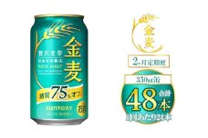【2ヶ月定期便】サントリー 金麦糖質75％オフ 350ml×24本（1箱） ｜ 金麦 糖質オフ ビール サントリー ギフト お酒 アルコール 缶ビール
