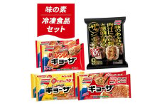 大泉町 味の素冷凍食品4種（７点）セット｜冷凍食品 惣菜 お弁当 餃子 ギョーザ 人気　レンチン シュウマイ 焼売 おかず 簡単調理