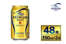 【2箱セット】サントリー　ザ・プレミアム・モルツ（350ml×24本）×2箱