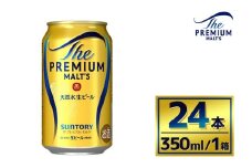 サントリー　ザ・プレミアム・モルツ（350ml×24本）