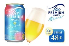 【2箱セット】サントリー　ザ・プレミアム・モルツ〈香る〉エール（350ml×24本）×2箱（高田屋本店）