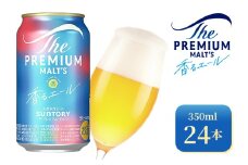 サントリー　ザ・プレミアム・モルツ〈香る〉エール（350ml×24本）（高田屋本店）