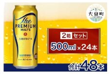 サントリー　ザ・プレミアム・モルツ 2箱セット（500ml×48本）