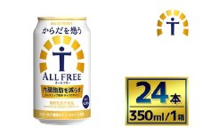 サントリー　からだを想うオールフリー（350ml×24本）