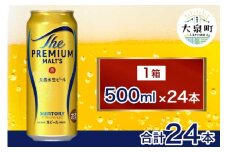 サントリー　ザ・プレミアム・モルツ（500ml×24本）