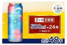 【2ヶ月定期便】サントリー　ザ・プレミアム・モルツ〈香る〉エール（500ml×24本）（十一屋酒店）