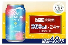 【2ヶ月定期便】サントリー　ザ・プレミアム・モルツ〈香る〉エール（350ml×24本）（十一屋酒店）