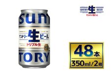【2箱セット】サントリー生ビール（350ml×24本）（萩原酒店）