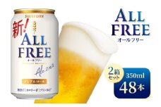 【2箱セット】サントリー　オールフリー（350ml×24本）×2箱（高田屋本店）