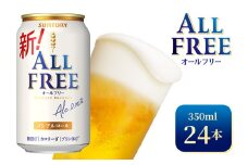 サントリー　オールフリー（350ml×24本）（高田屋本店）