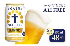 【2箱セット】サントリー　からだを想うオールフリー（350ml×24本）（高田屋本店）