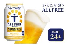 サントリー　からだを想うオールフリー（350ml×24本）（高田屋本店）