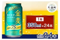 サントリー　金麦糖質75％オフ（350ml×24本）（十一屋酒店）