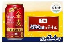 サントリー　金麦 ザ・ラガー　（350ml×24本）