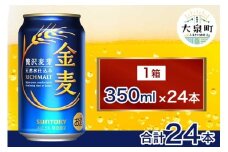サントリー　金麦（350ml×24本）（十一屋酒店）