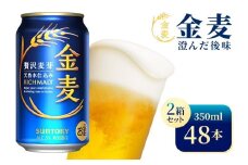 【2箱セット】サントリー　金麦（350ml×24本）×2箱（高田屋本店）