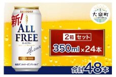 【2箱セット】サントリー　オールフリー（350ml×24本）（十一屋酒店）