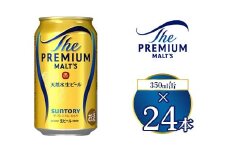 サントリー ザ・プレミアム・モルツ 350ml×24本