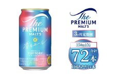 【3ヶ月定期便】サントリー ザ・プレミアム・モルツ〈香る〉エール 350ml×24本
