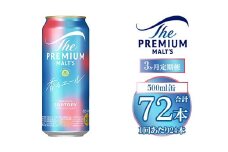 【3ヶ月定期便】サントリー ザ・プレミアム・モルツ〈香る〉エール 500ml×24本