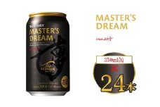 サントリー ザ・プレミアム・モルツ マスターズドリーム 350ml×24本