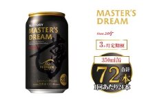 【3ヶ月定期便】サントリー ザ・プレミアム・モルツ マスターズドリーム 350ml×24本