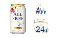サントリー オールフリー 350ml×24本 ｜ オールフリー ノンアルビール ノンアルコールビール サントリー ギフト ノンアル ※離島への配送不可