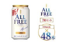 サントリー オールフリー 350ml×48本 ｜ オールフリー ノンアルビール ノンアルコールビール サントリー ギフト ノンアル ※離島への配送不可