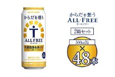サントリー からだを想うオールフリー 500ml×48本 ※離島への配送不可